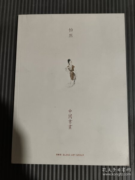 博乐德2022秋季拍卖会:怡然，中国书画.，