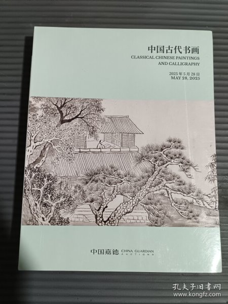 中国嘉德2025春季拍卖会 中国古代书画-.