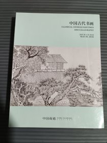 中国嘉德2025春季拍卖会 中国古代书画.