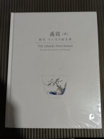 北京保利拍卖2023年秋季艺术品拍卖会 禹贡（壹）韶光十二月令酹花神杯