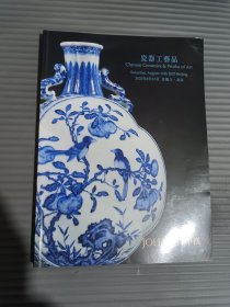 中汉2025年拍卖会 花无数 瓷器工艺品 （内页有笔记 折痕）