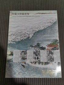 浙江长乐2015春季中国书画艺术品拍卖会 陆俨少作品专场