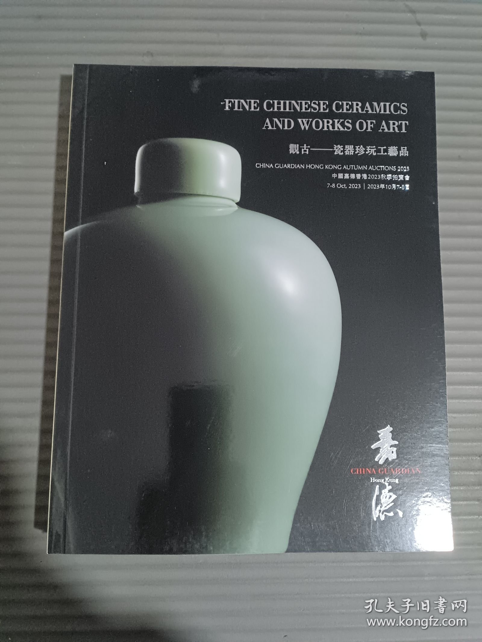 中国嘉德香港2023秋季拍卖会： 观古—— 瓷器珍玩工艺品...*