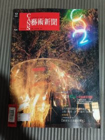 艺术新闻2002年12月 No.61