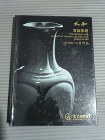 京古国际2025春季拍卖会 太和 宫廷夜场