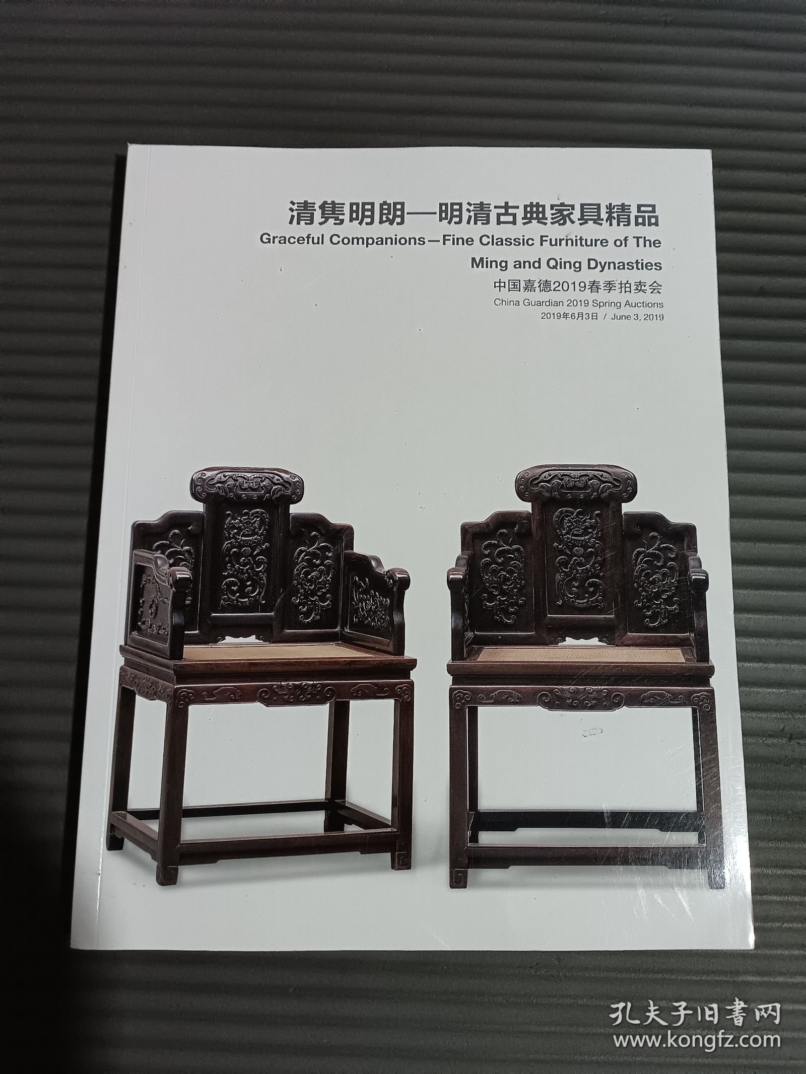 中国嘉德2019春季拍卖会：清隽明朗 明清古典家具精品.