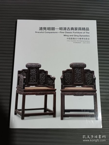中国嘉德2019春季拍卖会：清隽明朗 明清古典家具精品.