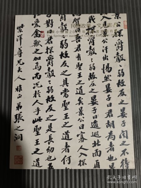 广东小雅斋2022年春季书画拍卖会 民国政要 文人书画*