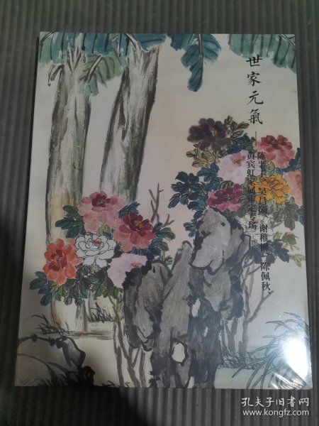 中鸿信2023秋季拍卖会 世家元气—陈半丁、吴昌硕、谢稚柳、陈佩秋、黄宾虹家属审定专场.，