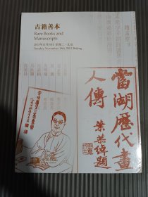 中汉2013秋季拍卖会 古籍善本