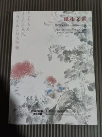 上海华宇2017.6 纸扎文献