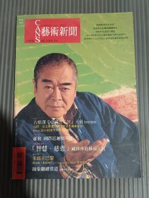 艺术新闻1998年