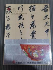 东瀛国际2021秋季艺术品拍卖会 萃古叙雅 —书画 花器 文房等专场/东瀛集芳 一瓷杂 佛像 漆器等专场(两本合售)全新未拆封