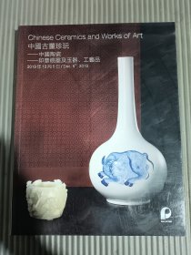 东正2012秋季艺术品拍卖会 皇家长物 宫廷艺术品专场