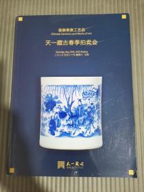 2023 天一藏古春季拍卖会 瓷器佛像工艺品