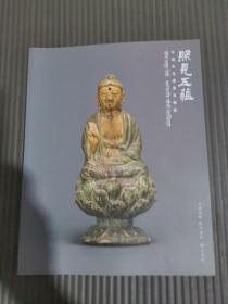 照见五蕴 中国古代佛事风物展 展览画册