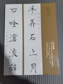 北京翰海2023秋季拍卖会 法书楹联，