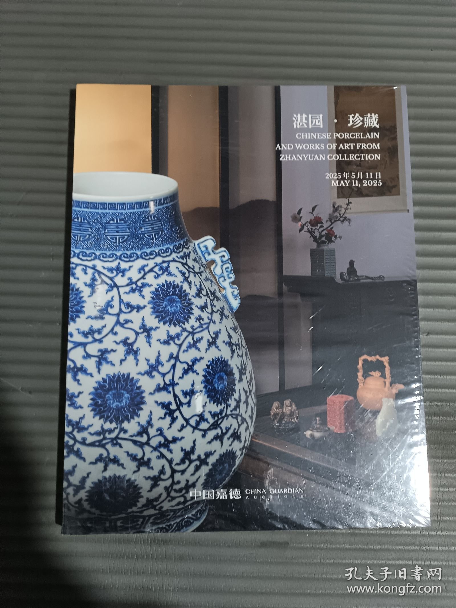 嘉德2025春季拍卖会 湛园 珍藏 （全新未拆封）