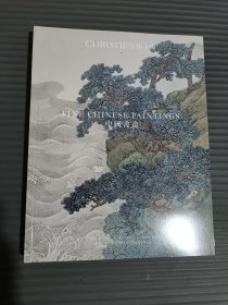 香港佳士得2025年拍卖会.中国书画