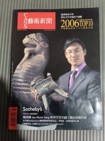 艺术新闻2007年2月第109期