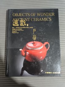 中贸圣佳2024秋季拍卖会：逸玩—中国古代陶瓷专场，沪粤等地户出及文物退还古代瓷器、家具专场 (正反本).