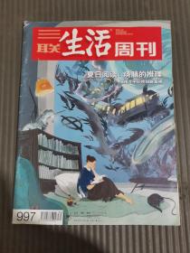 三联生活周刊（2018年第30期）