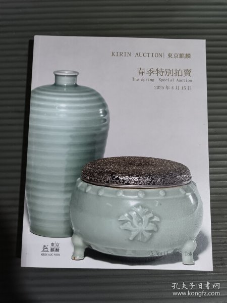 东京麒麟2025年春季特别拍卖.//