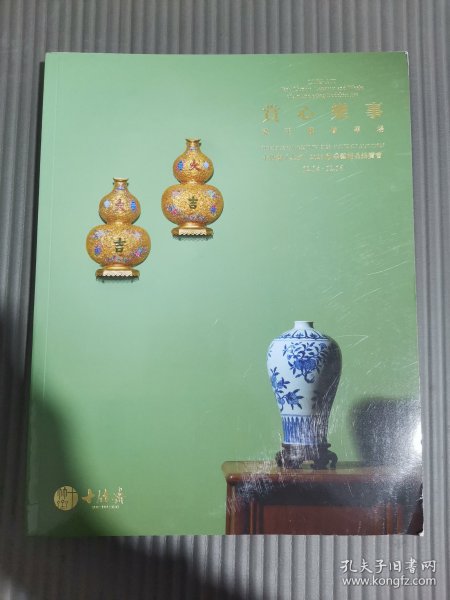 十竹斋（北京）2023秋季艺术品拍卖会 赏心乐事 瓷玉佛像专场/