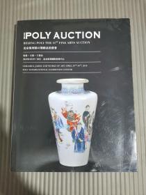 北京保利第41期精品拍卖会 瓷器 玉器 工艺品.（内页有水渍）