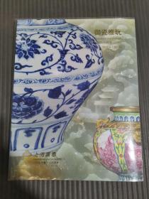 上海嘉泰2012-06春季艺术品拍卖会《御瓷雅玩》 （有塑封书皮，成交价笔记）