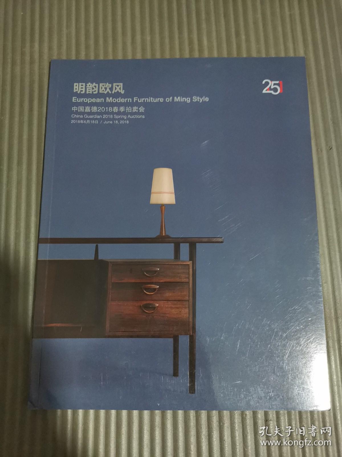 中国嘉德2018春季拍卖会：明韵欧风*.