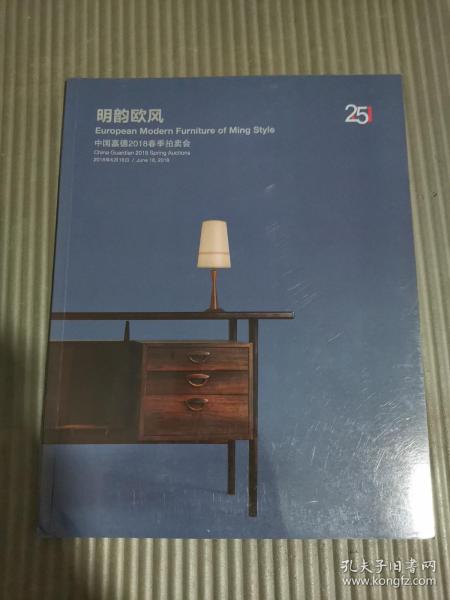 中国嘉德2018春季拍卖会：明韵欧风*.