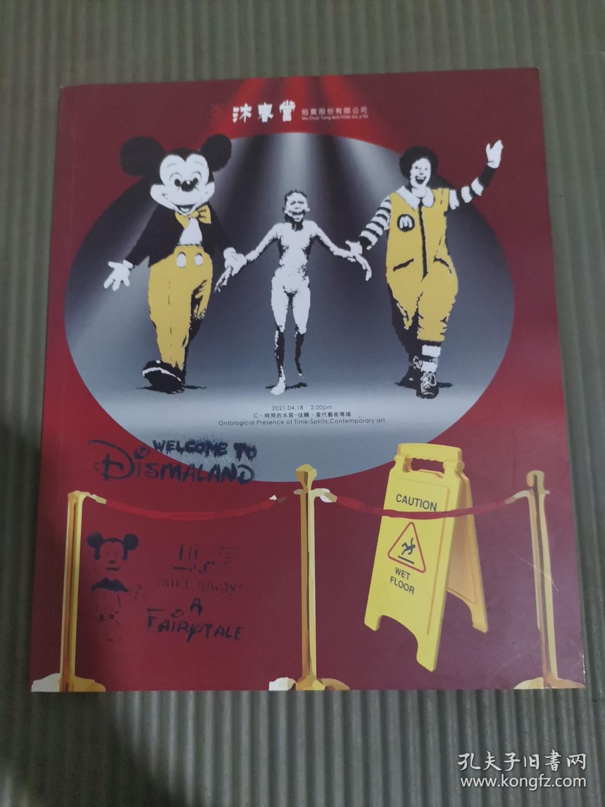 东京中央沐春堂2021年四月拍卖会 时间的本质 佳酿.当代艺术专场