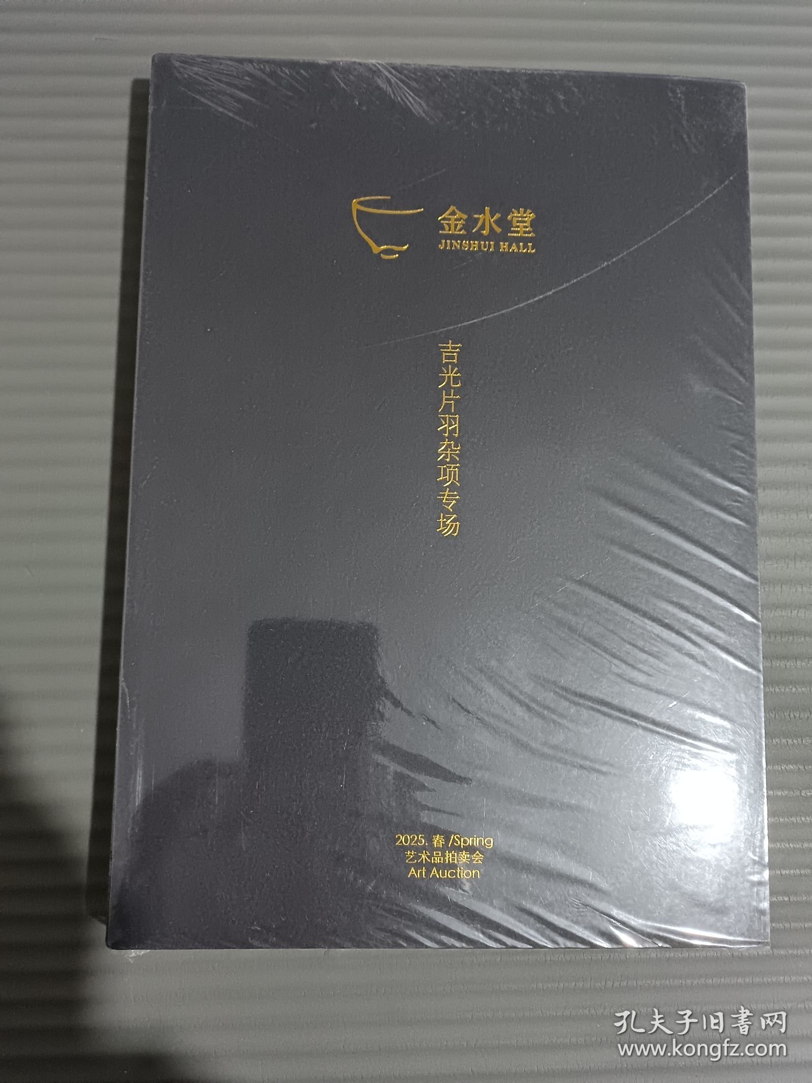 金水堂2025春季拍卖会 吉光片羽杂项专场 / 古韵长存古代瓷器专场 （全新未拆封）