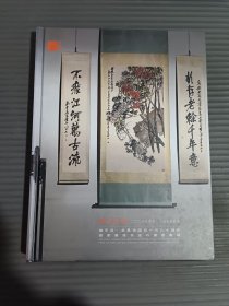 西泠印社2024年春季二十周年拍卖会 雄甲辰 吴昌硕诞辰一百八十周年暨家属提供金石书画专场 ../