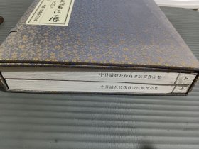 中日议员公务员书法展 作品集