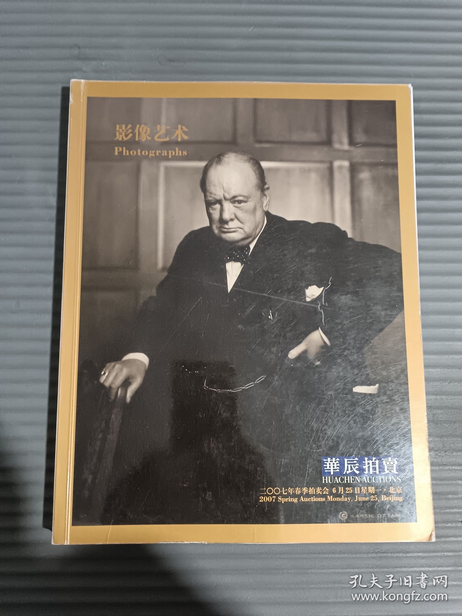 华辰 2007年春季拍卖会 影像艺术 （有成交价笔记)