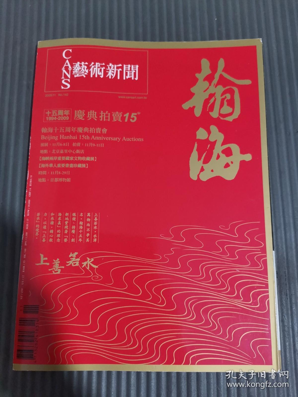 点击查看原图 艺术新闻2009年11月 总的142期.