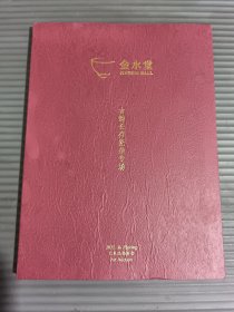 金水堂2025春 古韵长存瓷杂专场（高古瓷）