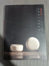 西泠印社2017年春季拍卖会 中国历代瓷器专场