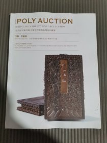 北京保利第55期古董文物艺术品精品拍卖会 玉器工艺品