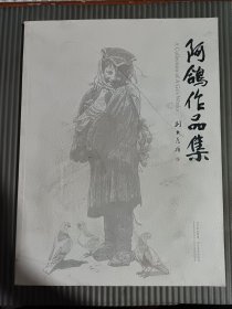 阿鸽作品集