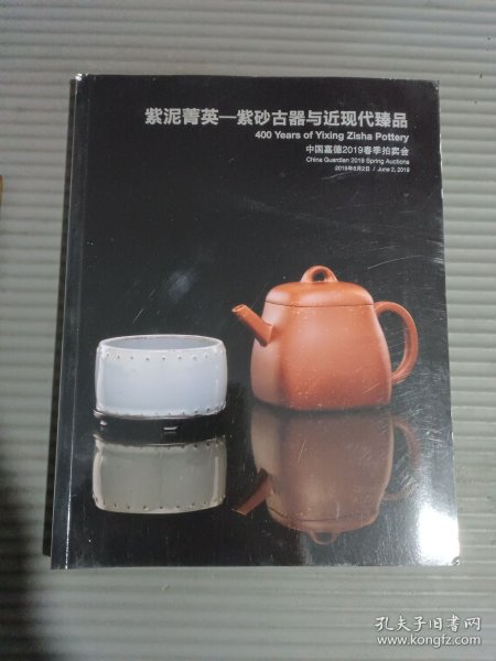 中国嘉德 2019年春季拍卖会 紫泥菁英—紫砂古器与近现代臻品，.