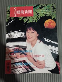 艺术新闻1997年10月