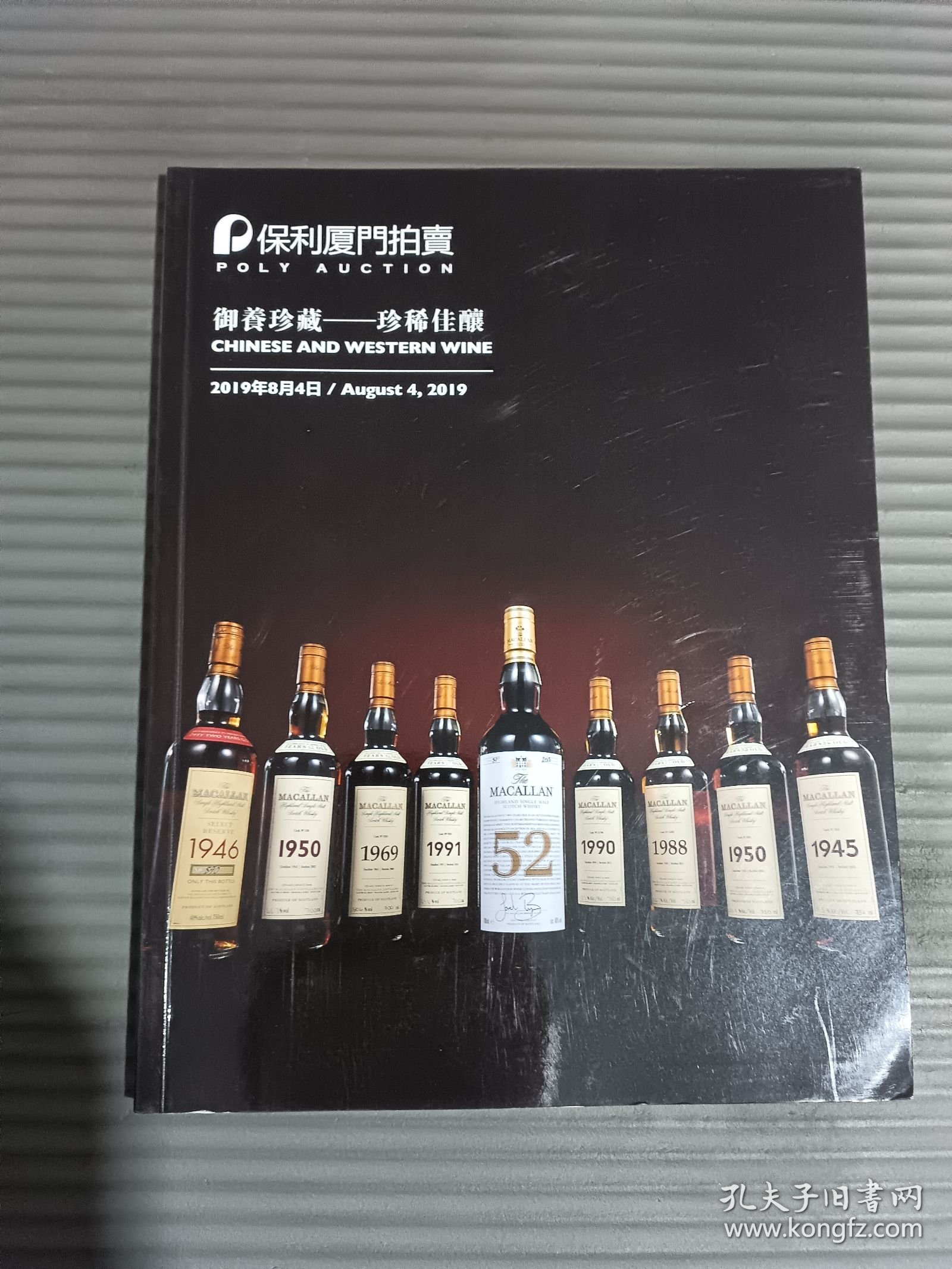 保利厦门2019春季拍卖会 御养珍藏-珍稀佳酿.