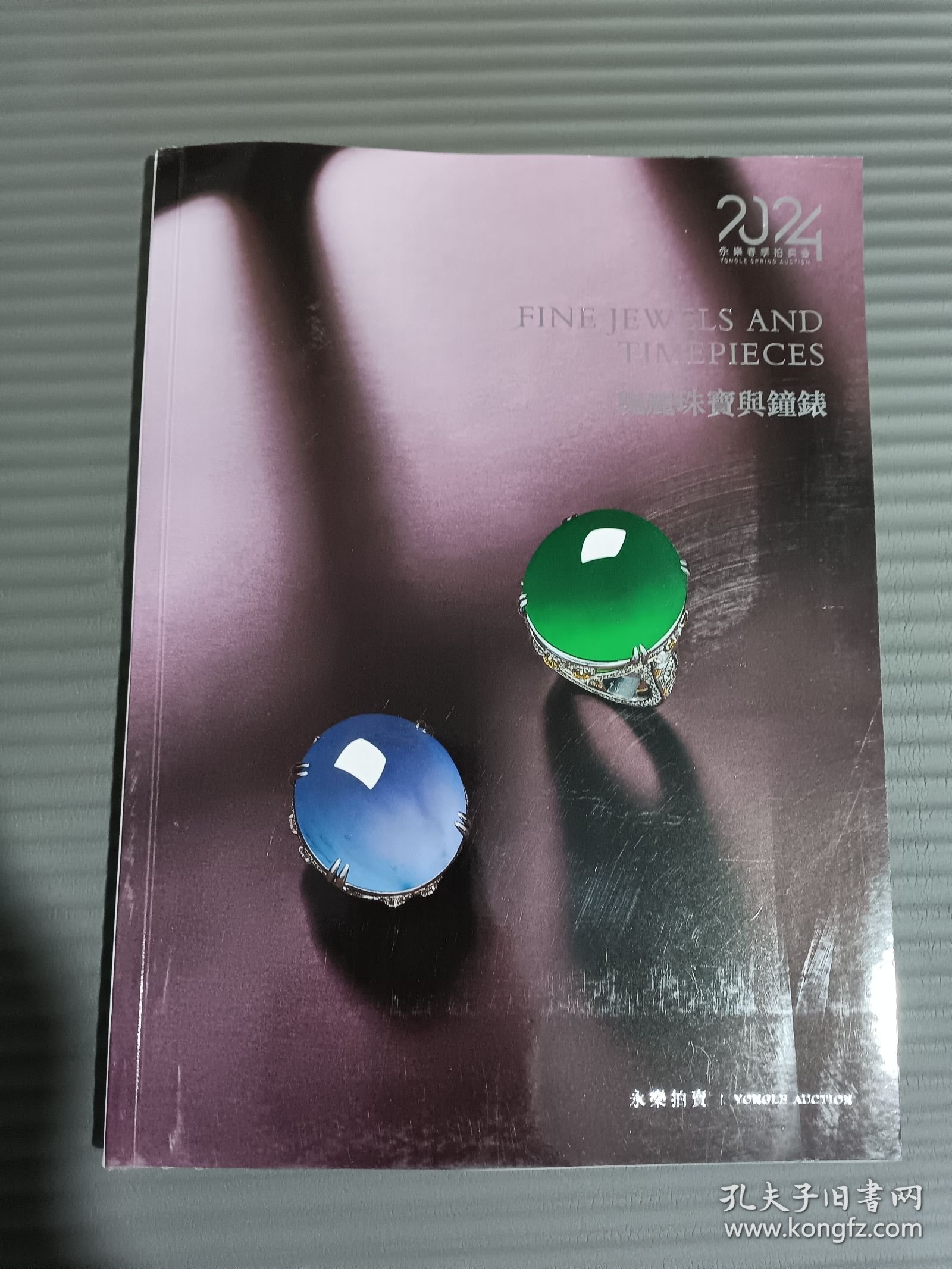 2024永乐春季拍卖会 瑰丽珠宝与钟表/