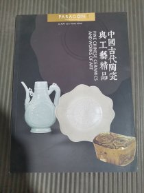 宝港 中国古代陶瓷与工艺精品 2017