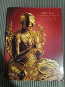 中汉2024年春季拍卖会 佛像工艺品.