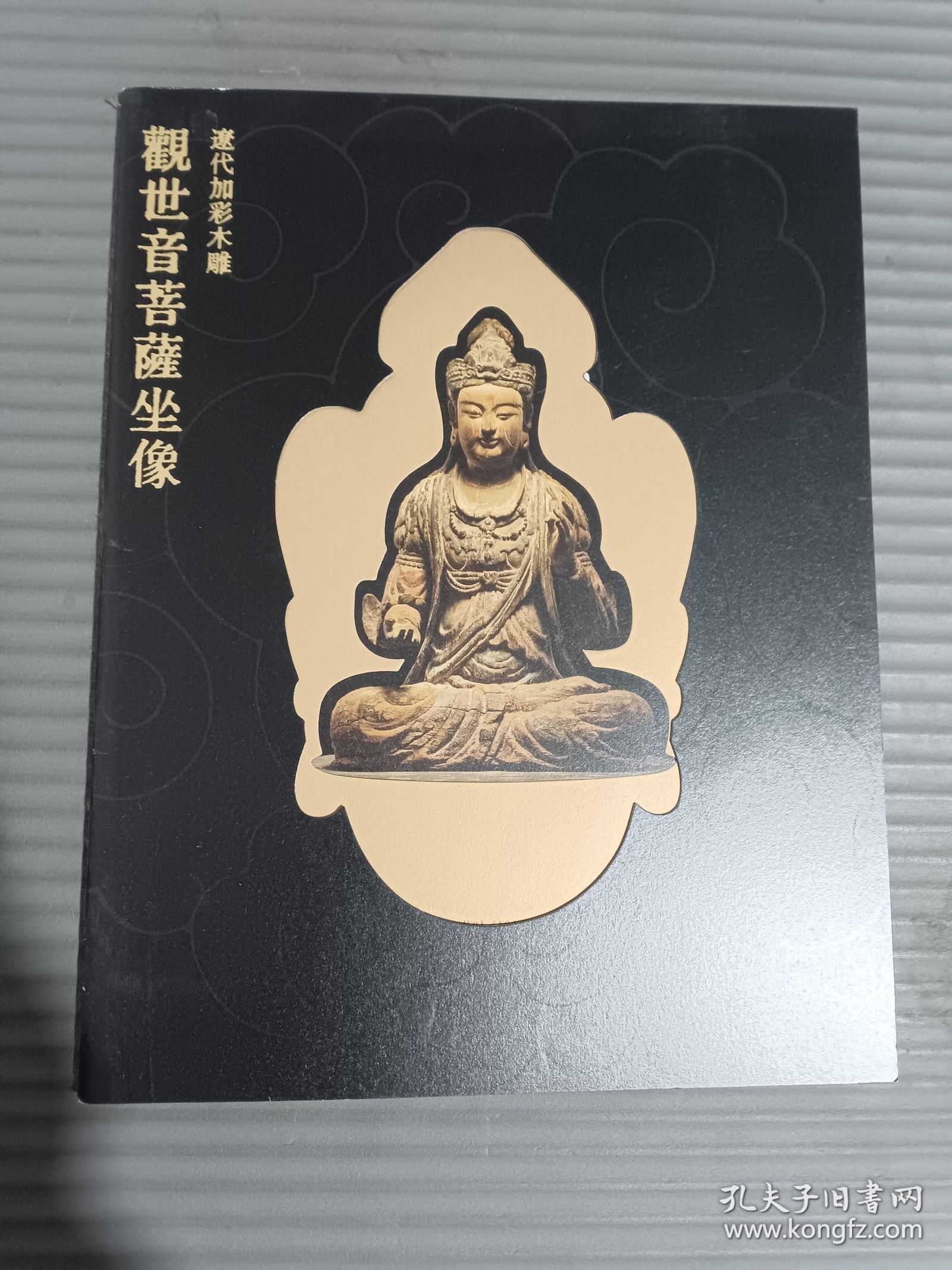 辽代加彩木雕观世音菩萨坐像-