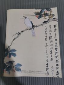 2008天津文物春季展销会竞卖专场 中国书画